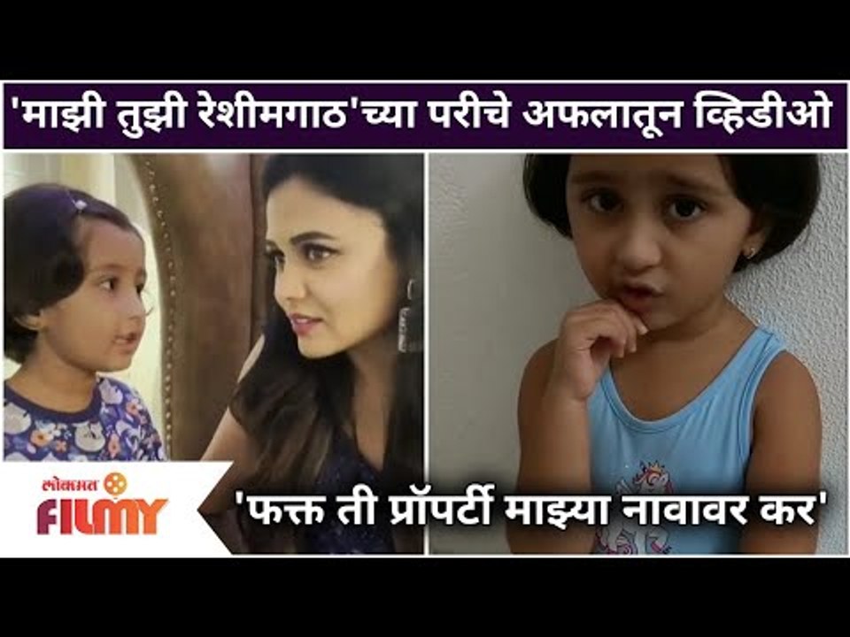 Shreyas Talpade & Prarthana Behere | Majhi Tujhi Reshimgath मालिकेच्या परीचे अफलातून व्हिडीओ