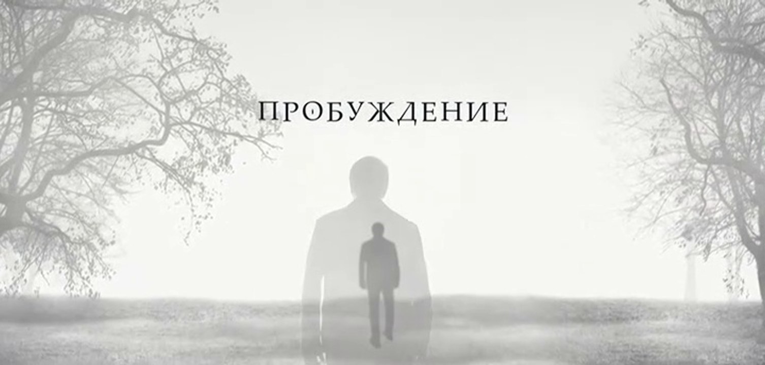 Пробуждение - 10 серия (2021) HD  триллер смотр...