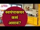 स्वयंपाकघर कसं असावं? Vastu Tips for Kitchen | Home Vastu Shastra Tips | Lokmat Bhakti