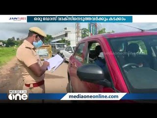 Download Video: വാളയാര്‍ ഉള്‍പ്പടെ അതിര്‍ത്തികളില്‍ പരിശോധന കര്‍ശനമാക്കി തമിഴ്‍നാട് TamilNadu tightens border check