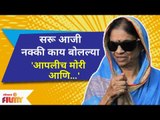 सरू आजी नक्की काय बोलल्या? Rukmini Sutar | Saru Aaji | Devmanus Serial | Lokmat Filmy