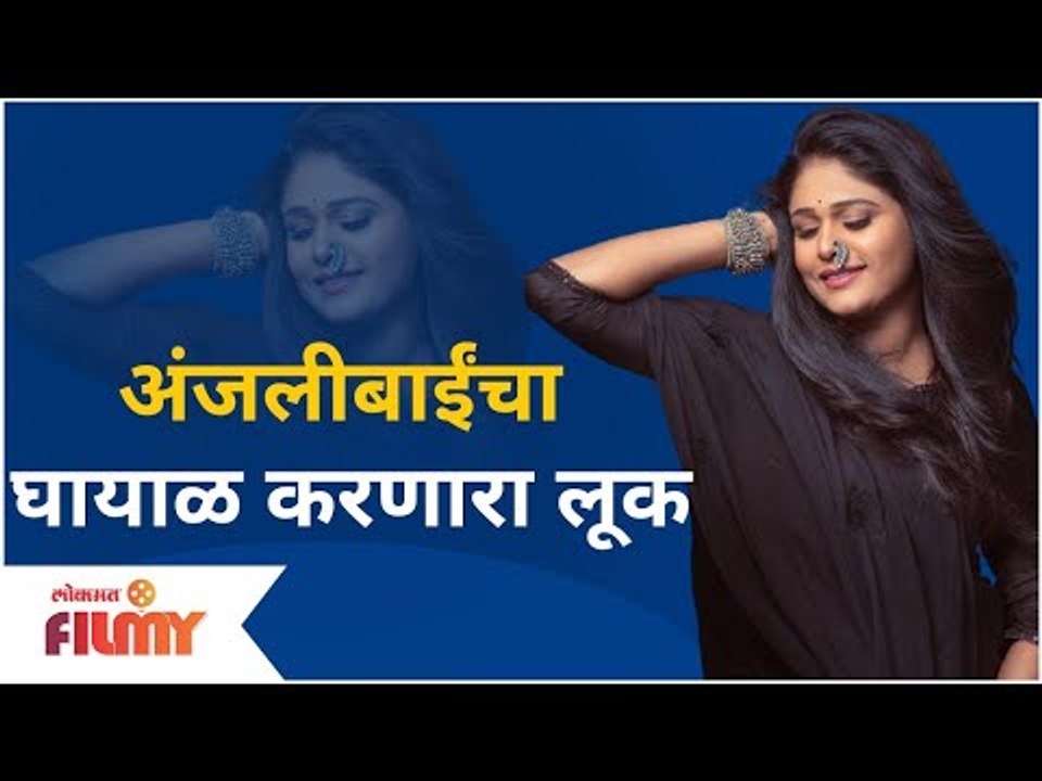Akshaya Deodhar Hot Photoshoot | अंजलीबाईंचा घायाळ करणारा लूक | Lokmat Filmy