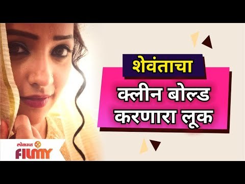 Apurva Nemlekar Bold Look | शेवंताचा क्लीन बोल्ड करणारा लूक | Shevanta Bold Look | Lokmat Filmy