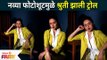 Shruti Marathe New Photoshoot Trolled | नवीन फोटोशुटमुळे श्रुती मराठे ट्रोल का झाली? Lokmat Filmy