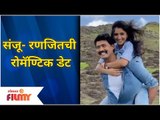 Raja Rani Chi Ga Jodi Sanju- Ranjit | संजू-रणजीतची रोमॉन्टिक डेट | Shivani Sonar & Maniraj Pawar