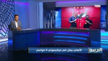 ماهر همام يوضح رأيه في صفقات الأهلي الجديدة.. 