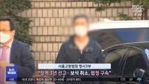 '채용 비리' 조국 전 장관 동생 '징역 3년'…법정 구속
