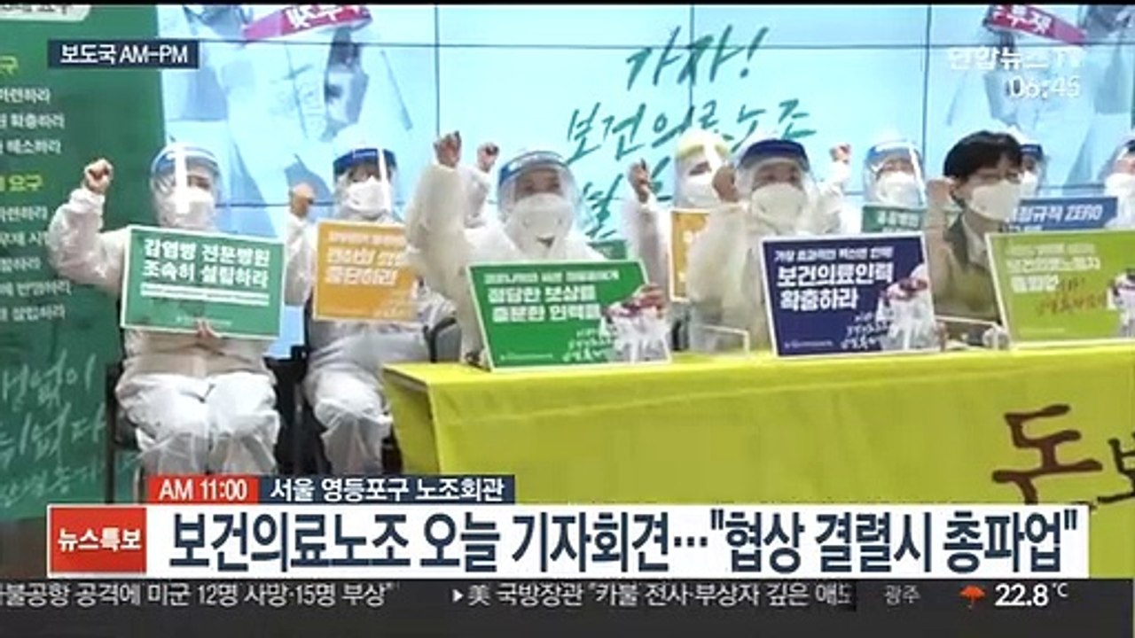 [AM-PM] 보건의료노조 "협상 결렬시 총파업" 外