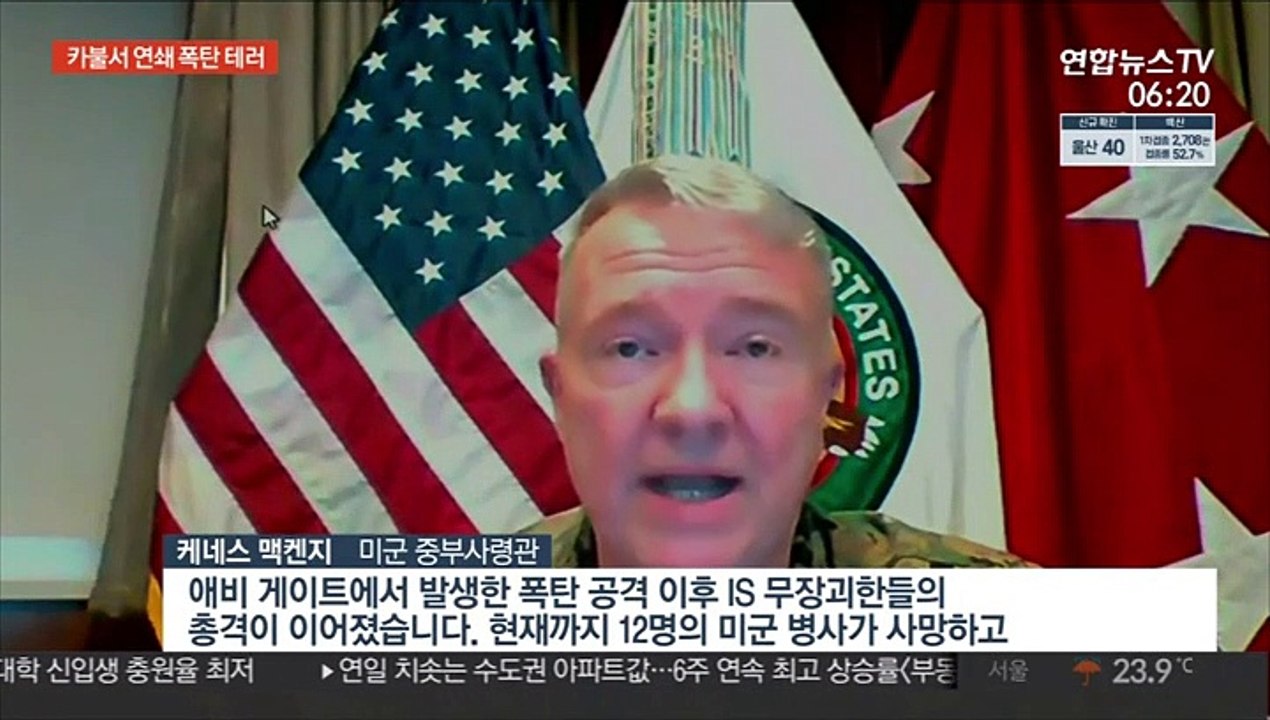 카불공항 인근 폭탄 테러…"미군 12명 등 72명 사망"