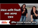 Apurva Nemlekar and Diksha Sonawane Dance Video | शेवंता आणि भिवरी अशा आल्या एकत्र | Lokmat Filmy