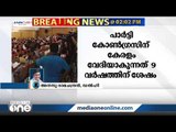 സി.പി.എം പാര്‍ട്ടി കോണ്‍ഗ്രസ് കണ്ണൂരില്‍... | CPM | party congress