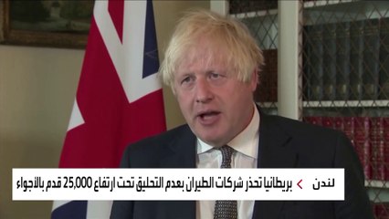 بريطانيا تتعهد بمواصلة عمليات الإجلاء من أفغانستان بعد تفجيرات المطار