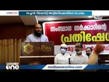 സച്ചാര്‍ കമ്മിറ്റി റിപ്പോര്‍ട്ട് അട്ടിമറിക്കെതിരെ സൗദി അറേബ്യയിൽ മുസ്ലിം സംഘടനകളുടെ  പ്രതിഷേധ സംഗമം