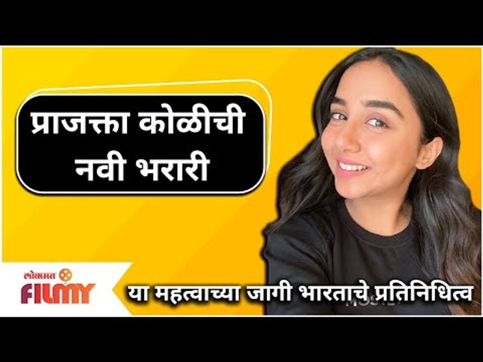 Mostly Sane Prajakta Koli | प्राजक्ता कोळीची नवी भरारी | Google charity Unit | Lokmat Filmy