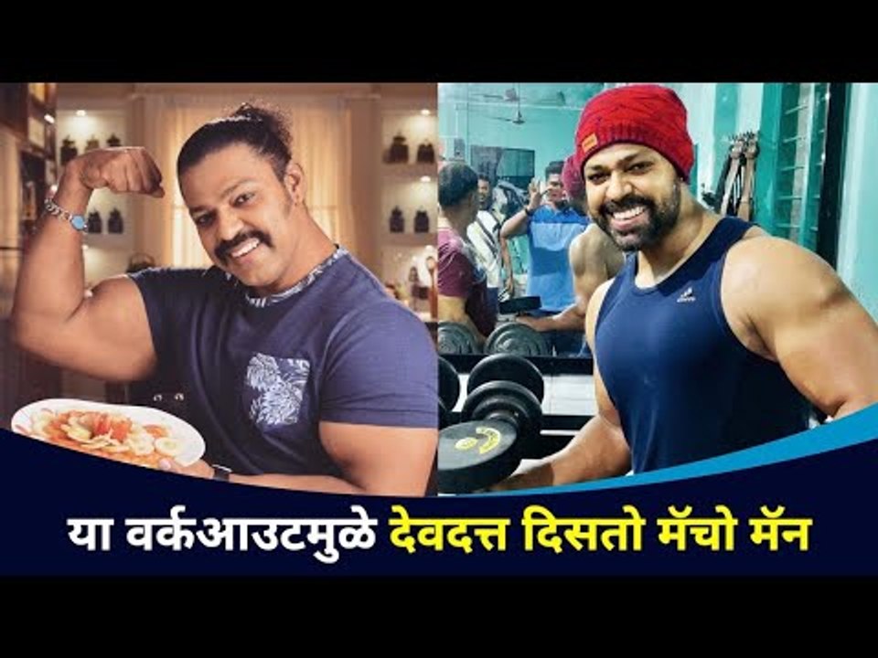 EXCLUSIVE Workout with देवदत्त नागे  | Devdatta...