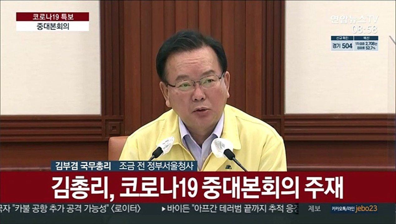 [현장연결] 김총리 "고강도 방역조치 없었다면 훨씬 어려웠을 상황"