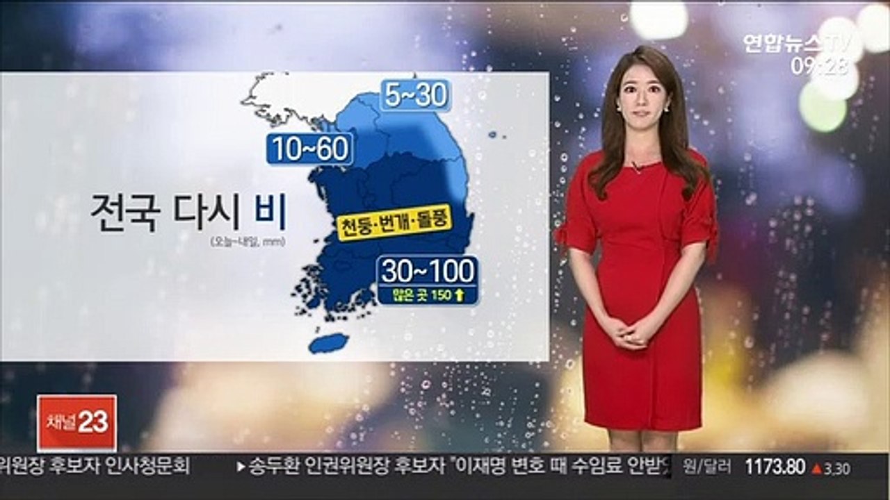 [날씨] 차츰 전국 비…충청 이남 150mm 이상 호우