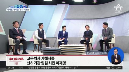 고문치사 가해자를 산하기관 임원 시킨 이재명