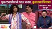 Chala Hawa Yeu Dya | थुकरटवाडीमध्ये भाऊ कदम आणि कुशलचा धिंगाणा | Bhau Kadam & Kushal Badrike Comedy