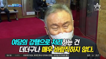 [핫플]언론중재법 강행…與 내부서도 ‘반대 확산’