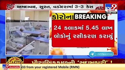 5.45 lakh people vaccinated against COVID19 in Gujarat yesterday _ TV9News