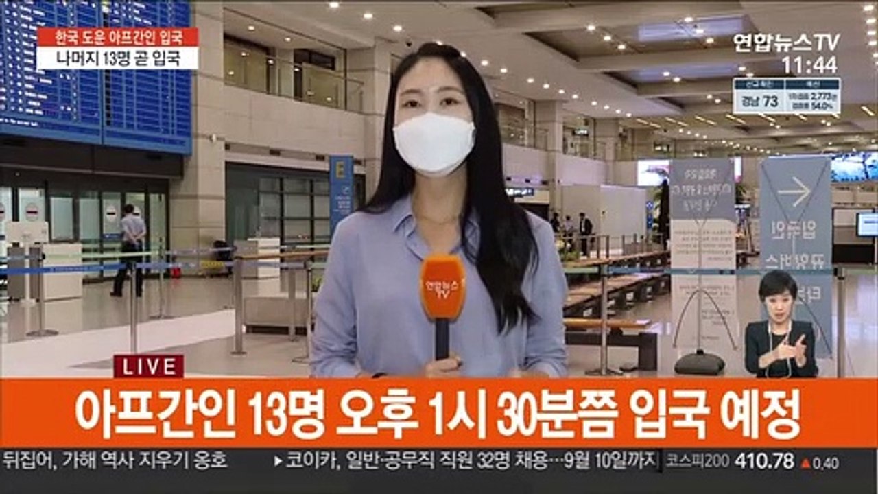 韓 협력 아프간인 13명 잠시 후 추가 입국