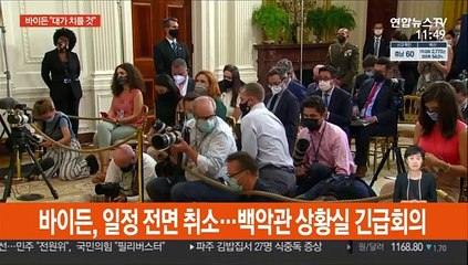 美 우려가 현실로…바이든 "대가 치르게 할 것"