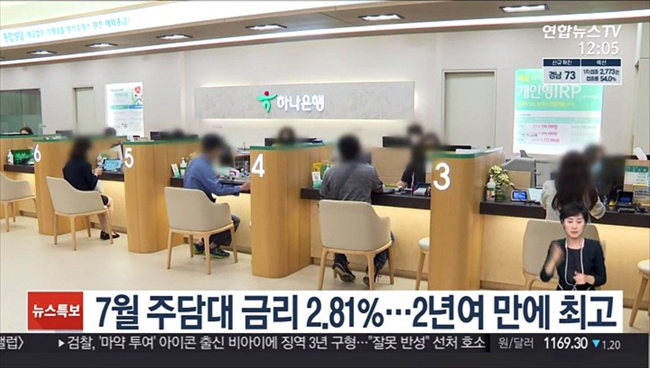 7월 주담대 금리 2.81%…2년여 만에 최고