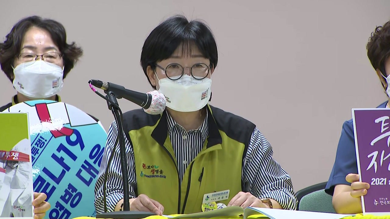 보건의료노조 "벼랑 끝 파업...환자 지킬 수 있게 도와달라" / YTN
