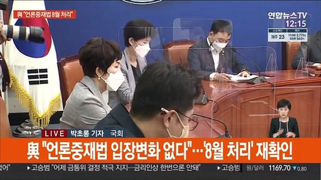 與 "언론중재법 8월처리" 재확인…野 "필리버스터"