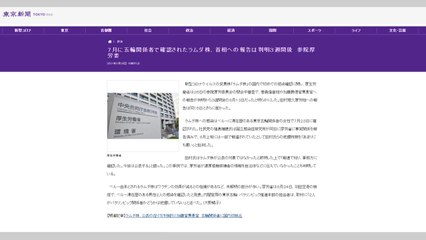 日 보건당국, 람다 변이 유입 사실 3주 뒤 총리에 보고 / YTN