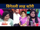 Maharashtrachi Hasya Jatra | Vishakha Subhedar Comedy | विंगेतली लव्ह स्टोरी | Samir Choughule