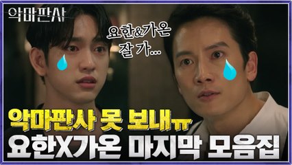 불꽃튀는 지성X진영 마지막 모음.ZIP