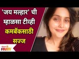 Surabhi Hande New Seria | 'Jai Malhar'ची Mhalasa सुरभी हांदेची 'ही' आहे नवीन भूमिका | Lokmat Filmy