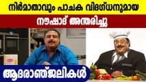 Film producer and chef Noushad passes away | Oneindia Malayalam