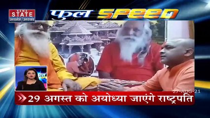 Full Speed: धमाकों से दहला काबुल, देखें देश-दुनिया की हर खबर तेज रफ्तार के साथ