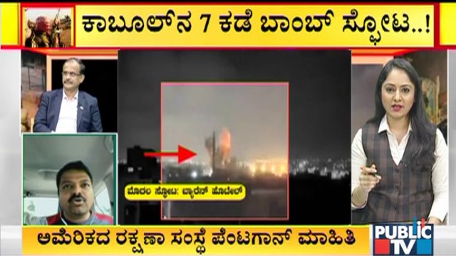 Discussion About Deadly Explosions Outside Kabul Airport