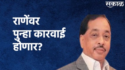 Jan Ashirwad Yatra To Resume : राणेंवर पुन्हा कारवाई होणार?