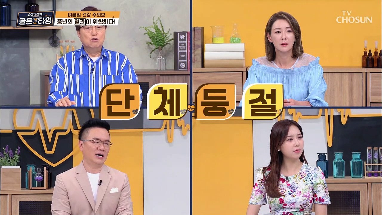 더운 여름철☀️ 중년의 건강을 위협하는 ▸혈관◂ TV CHOSUN 210827 방송