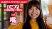 Daily Characters with Carly | 嘴 zuǐ | ChinesePod