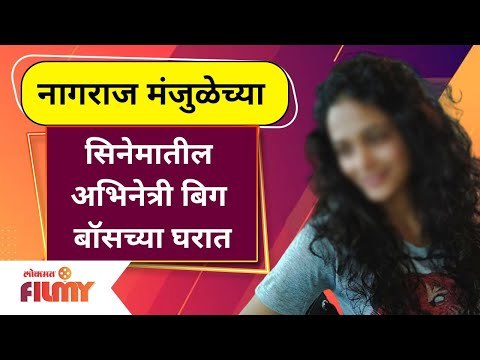 This Marathi Actress To Enter Bigg Boss Marathi 3? ही अभिनेत्री झळकणार बिग बॉस मराठी सिझन ३ मध्ये