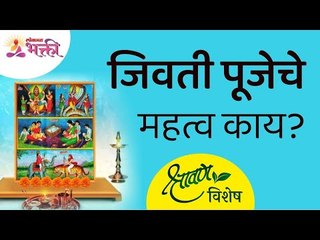 श्रावण विशेष - जिवती पूजेचे महत्व काय? Significance of Shravan Jivti Puja 2021 | Lokmat Bhakti