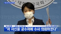 [MBN 프레스룸] '부동산 의혹' 윤희숙 기자회견