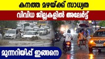 very heavy rainfall predicted in four districts of Kerala. IMD issues alert