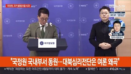 박지원 "과거 국정원의 불법사찰·정치개입 사과"