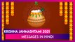 Krishna Janmashtami 2021: Greetings, Wishes in Hindi, Quotes & HD Images To Celebrate the Festival