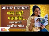 Prajaktaprabha Book Launch | प्राजक्ता माळीच्या पुस्तकाला वाचकांचा भरघोस प्रतिसाद | Lokmat Filmy