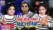 Yadav Ji Ke Laika Khube Rangle Baa || Prbhu PrjaPati New Bhojpuri Holi song || यादव जी के लाइका खुबे रंगले बा 2021