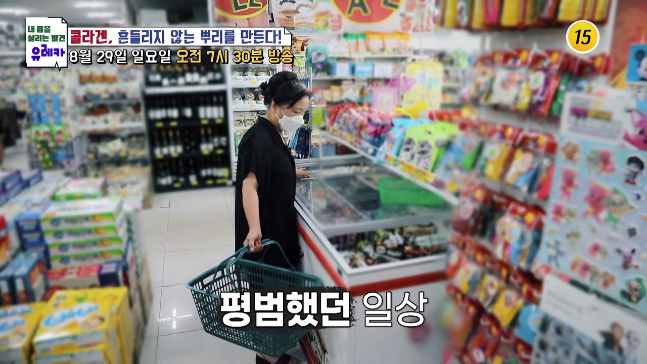 콜라겐, 흔들리지 않는 뿌리를 만든다!_내 몸을 살리는 유레카 29회 예고 TV CH...