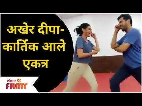 Deepa Kartik Came Together | Reshma Shinde And Ashutosh Gokhale | दीपा आणि कार्तिक एकत्र का आले?